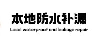 盘龙本地防水（中讯网）